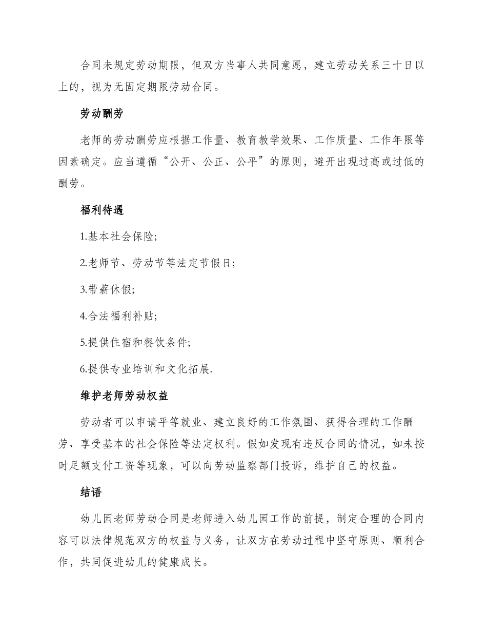 幼儿园教师劳务合同_第3页