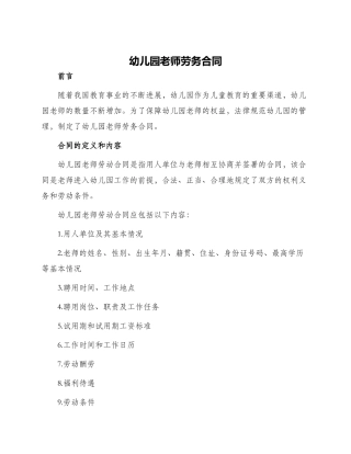 幼儿园教师劳务合同