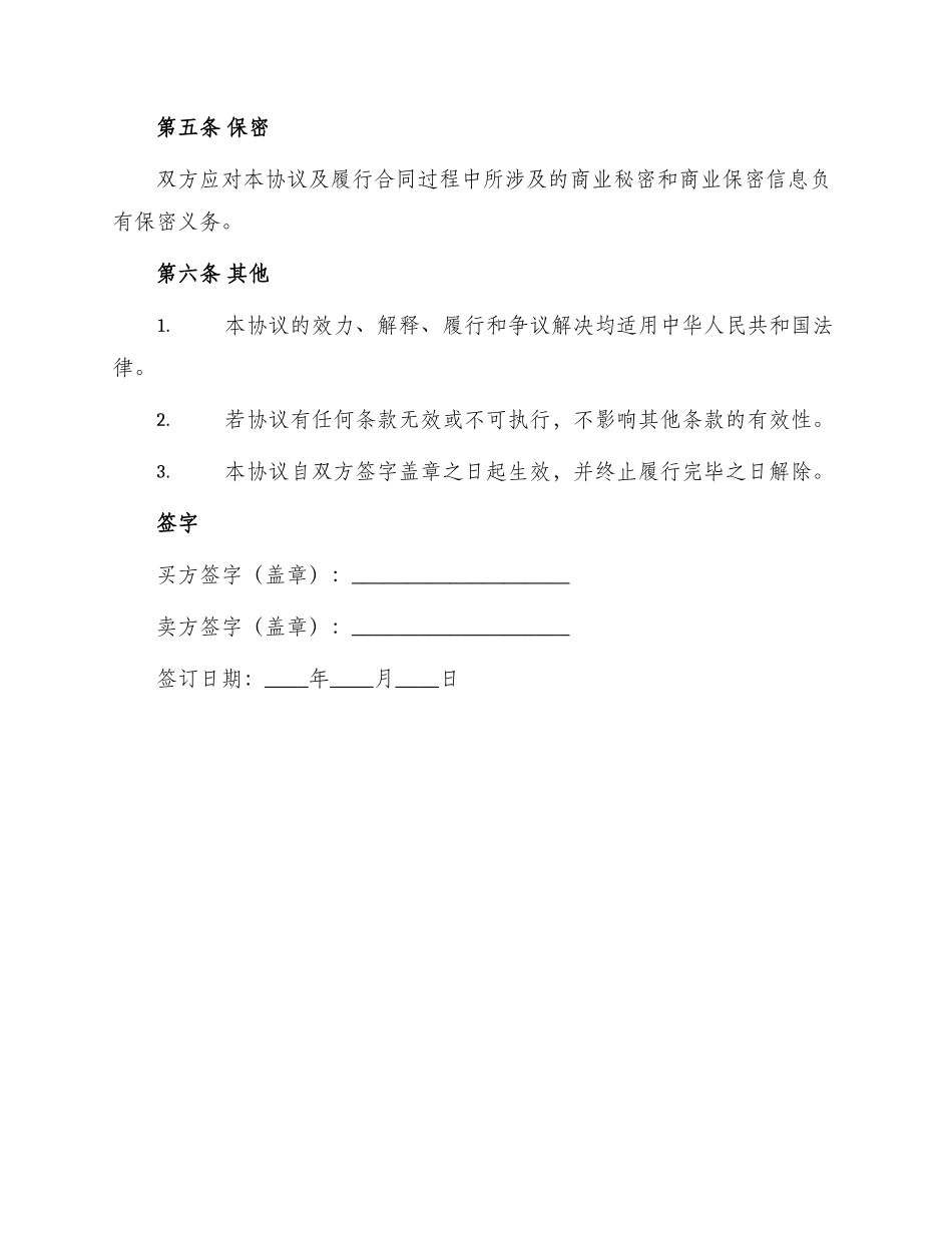 幼儿园法人转让协议_第2页