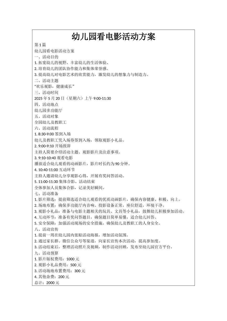 幼儿园看电影活动方案_第1页