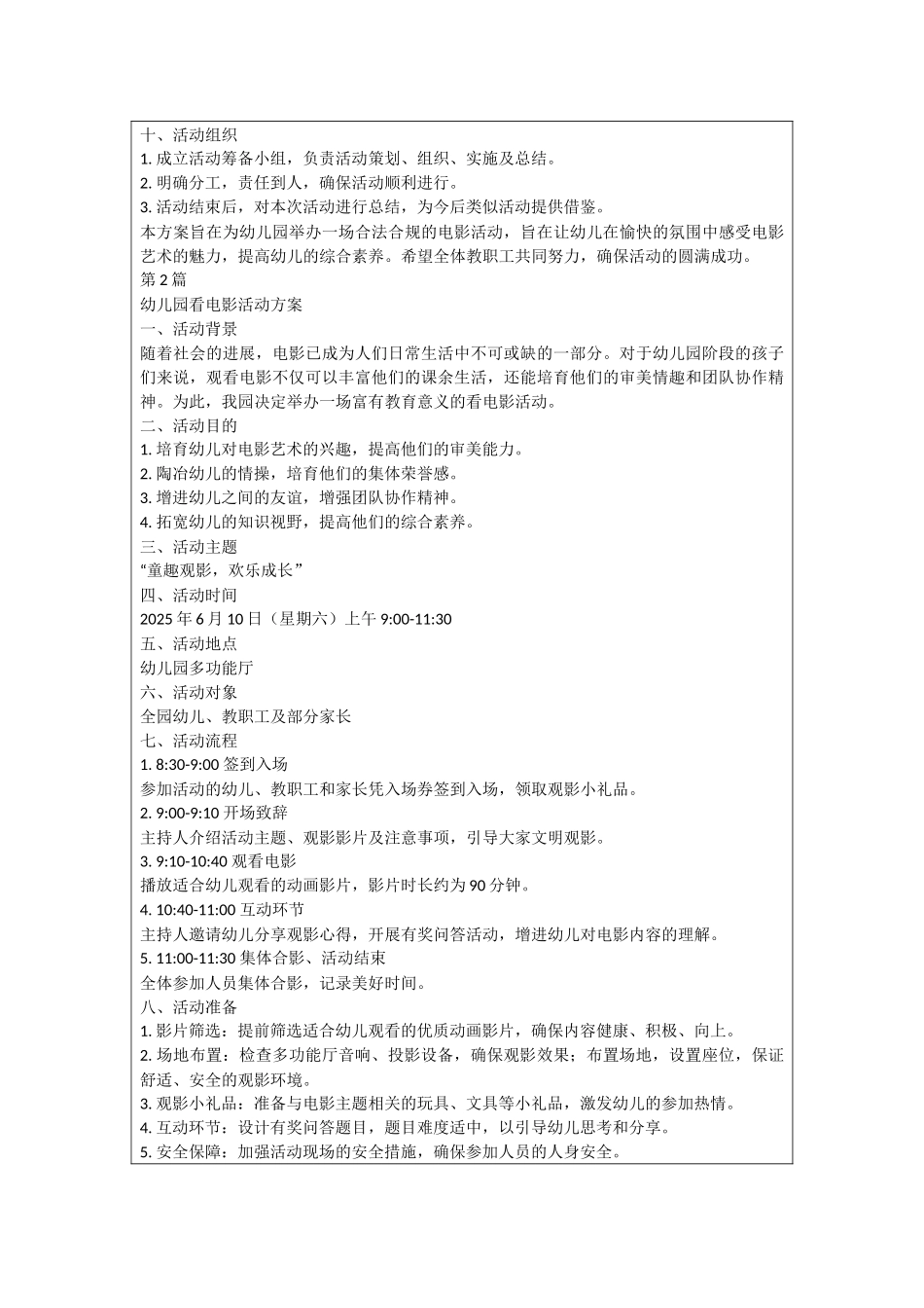 幼儿园看电影活动方案_第2页