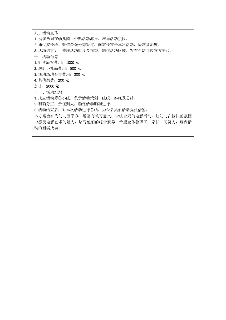 幼儿园看电影活动方案_第3页