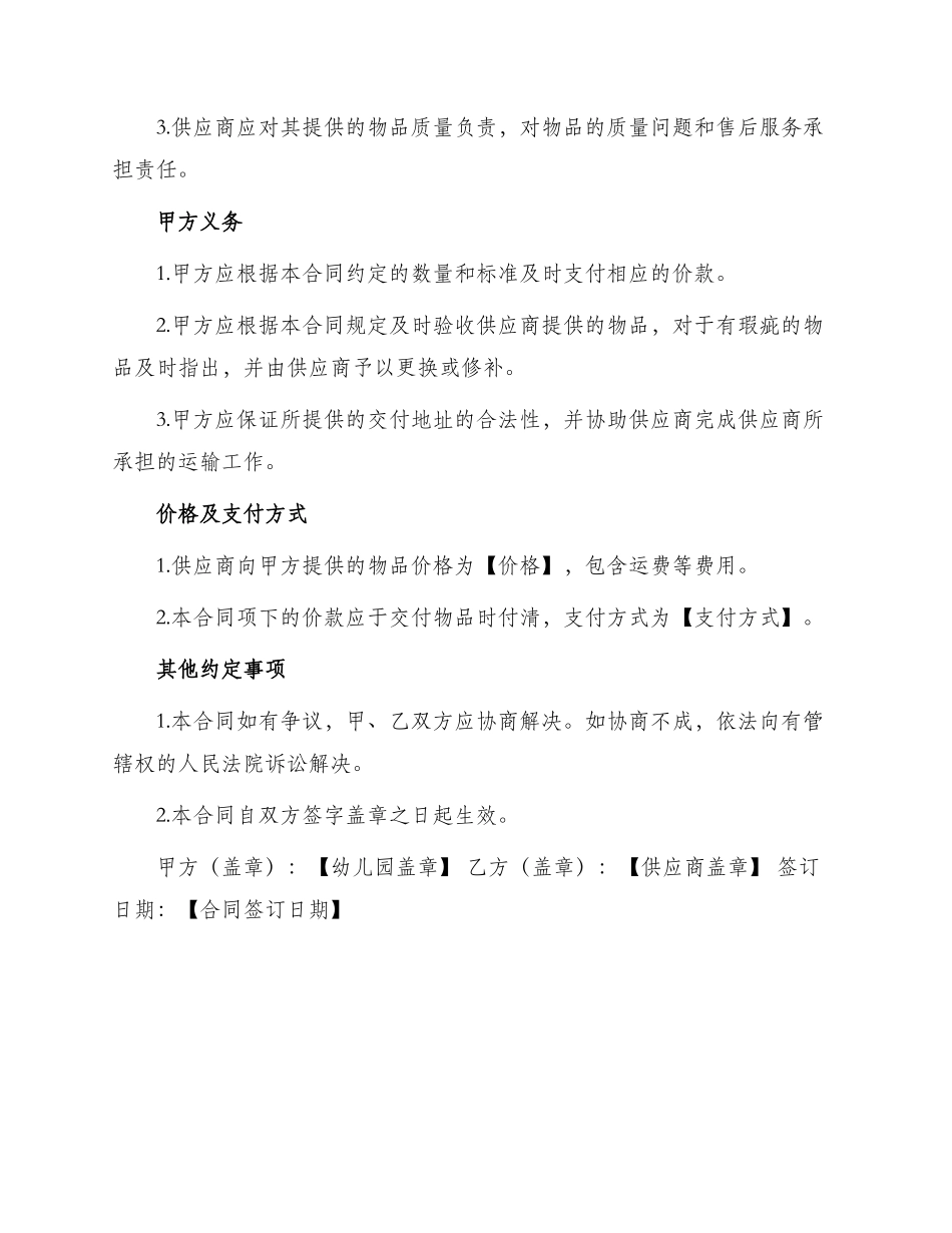 幼儿园物品采购合同_第2页