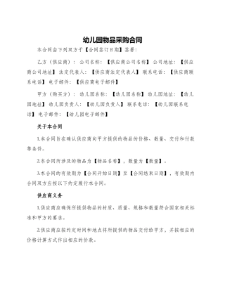 幼儿园物品采购合同