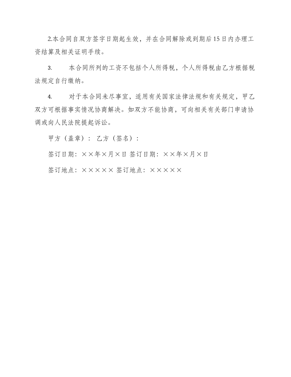 幼儿园聘任合同_第3页
