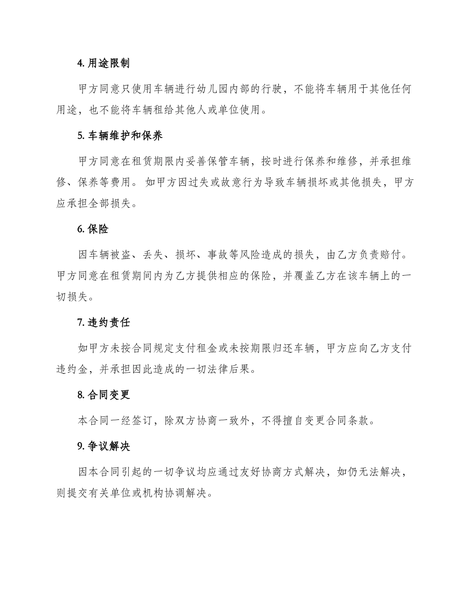 幼儿园租车合同_第2页