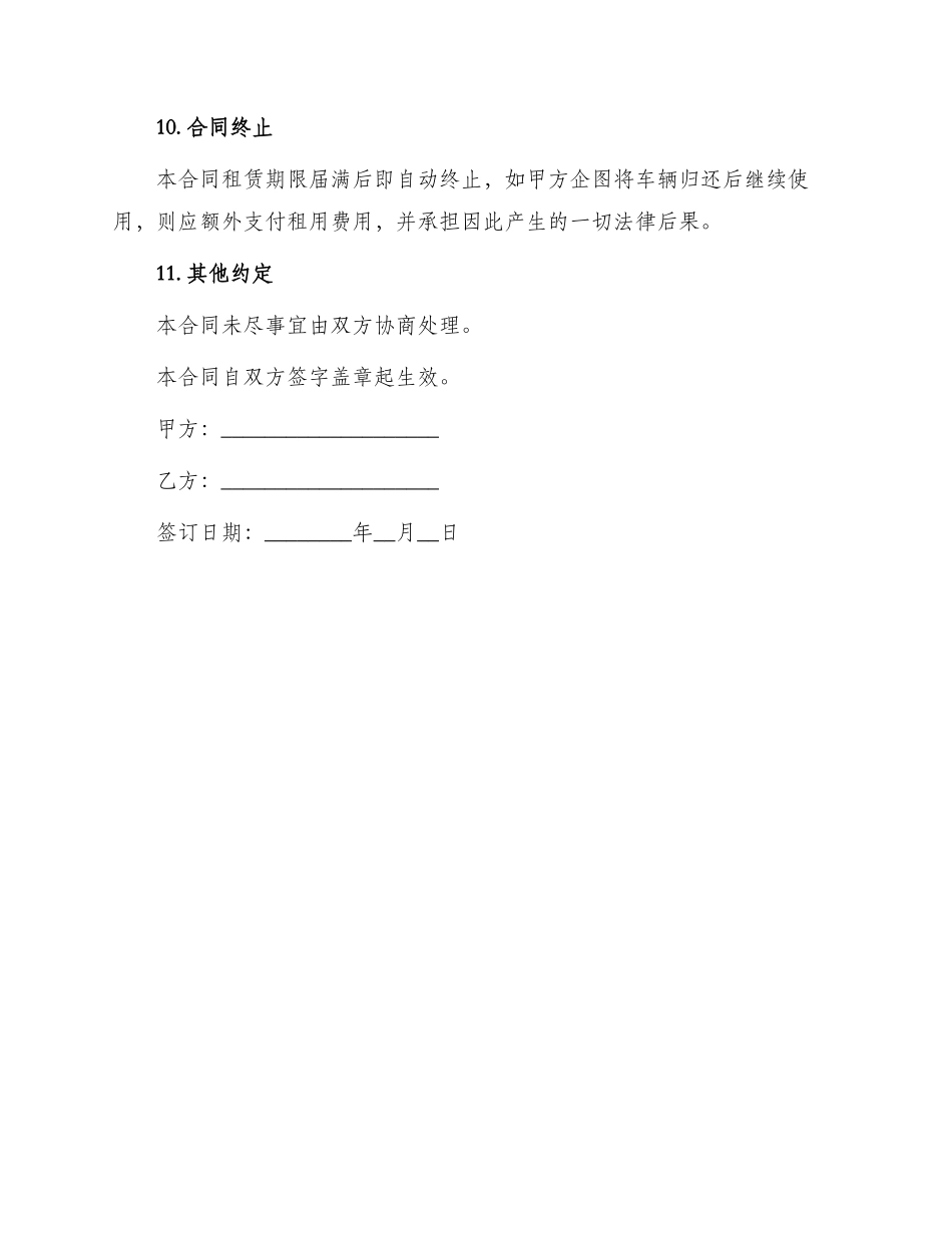 幼儿园租车合同_第3页