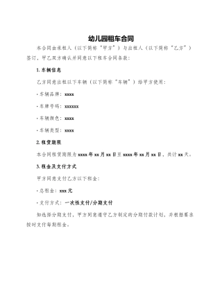 幼儿园租车合同