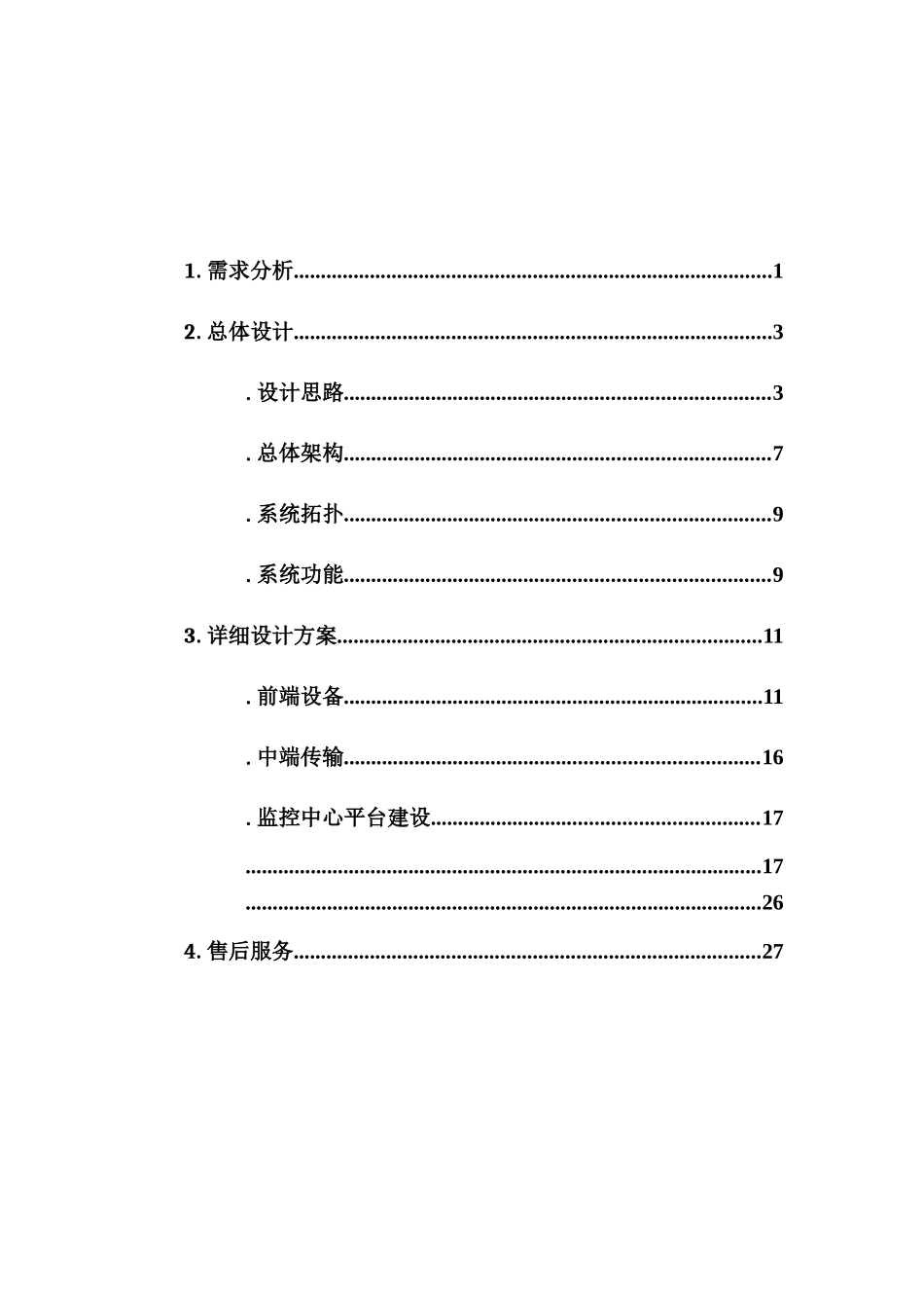 幼儿园监控项目技术方案建议书样本_第3页
