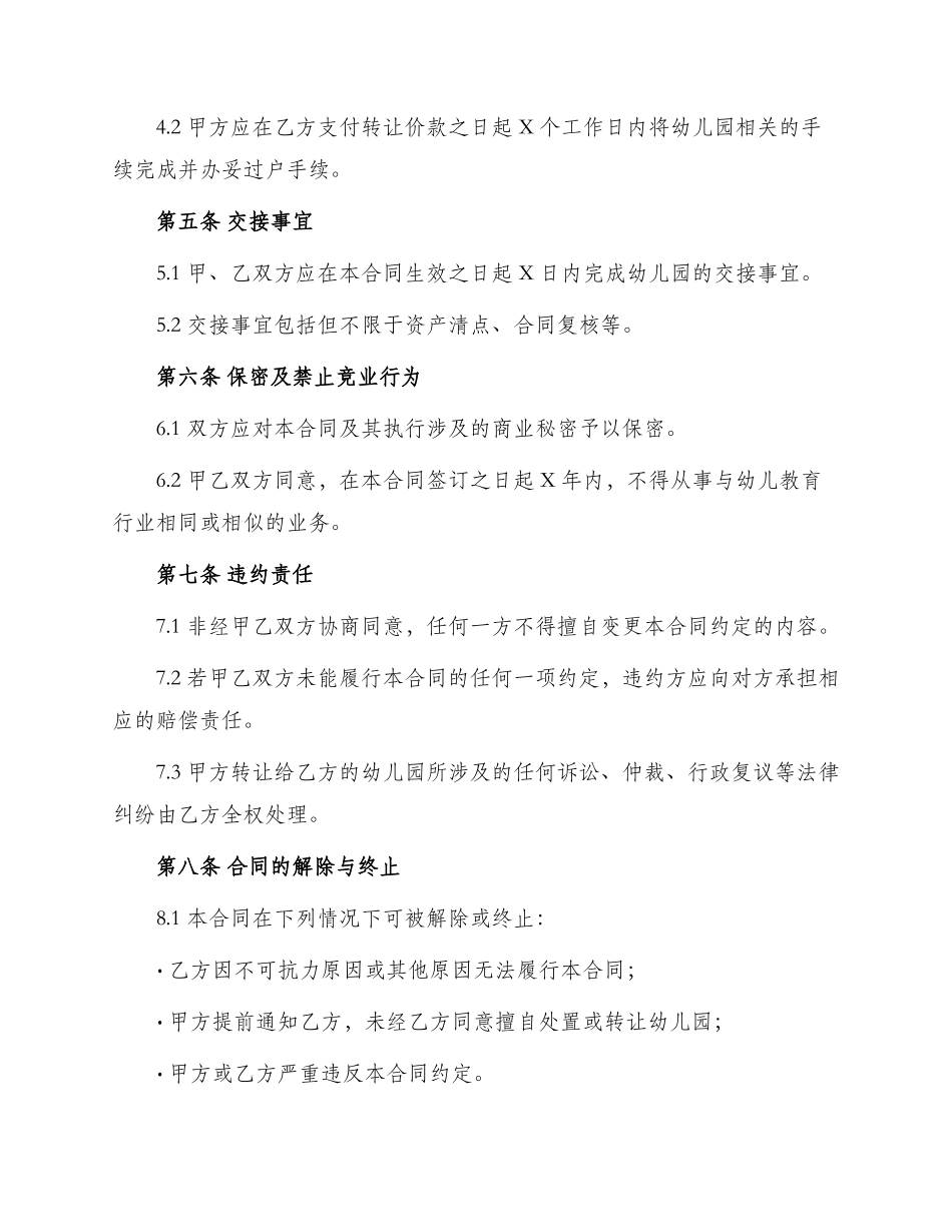 幼儿园转让合同协议_第2页