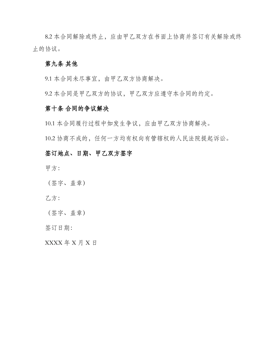 幼儿园转让合同协议_第3页