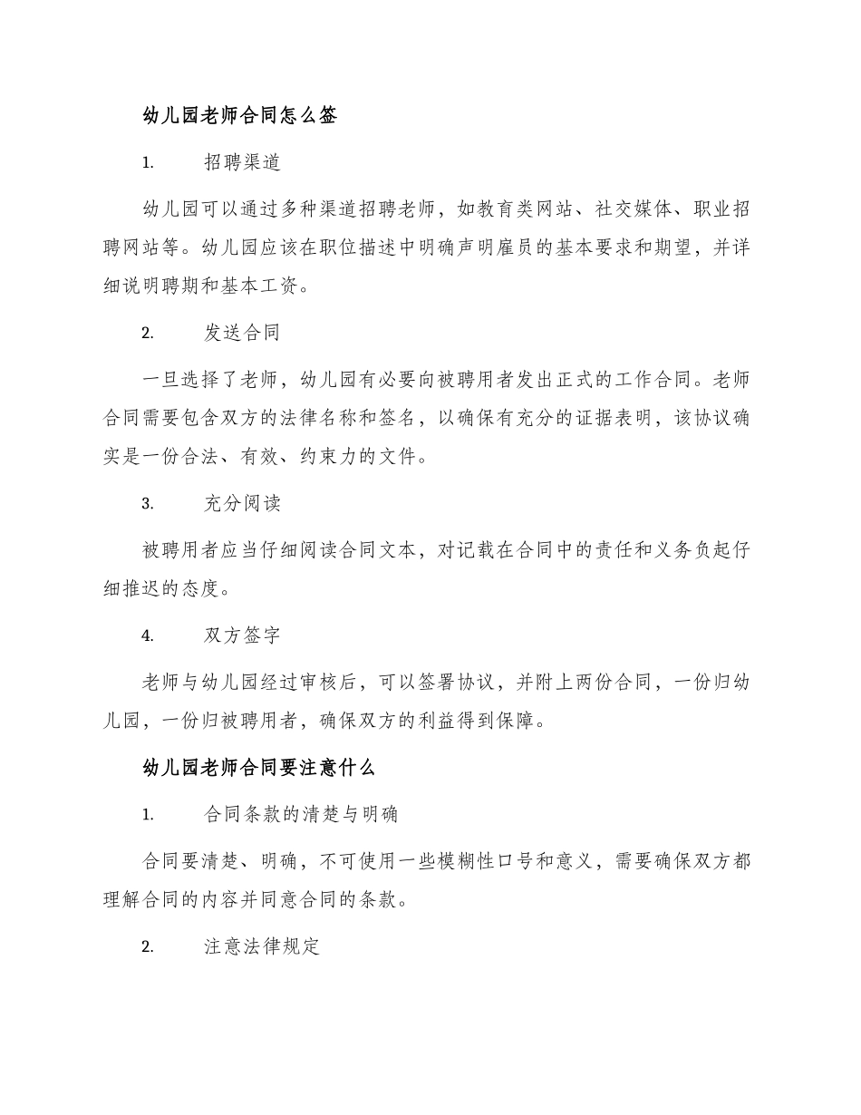 幼儿园老师合同_第2页