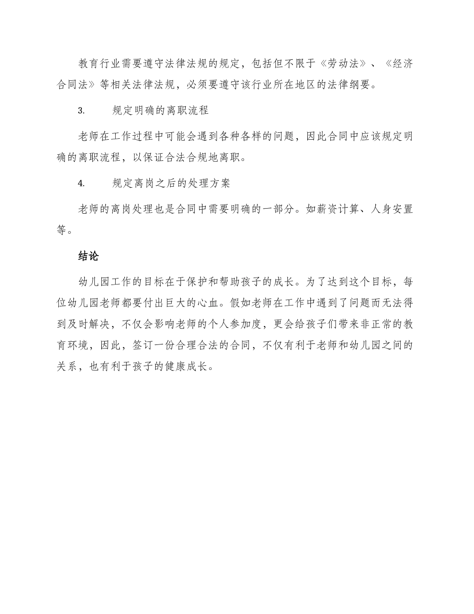 幼儿园老师合同_第3页