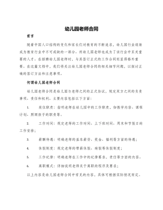 幼儿园老师合同