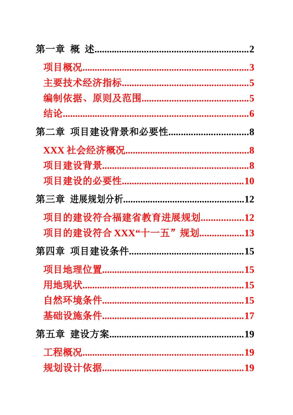 幼儿园项目投资计划书样本_第2页