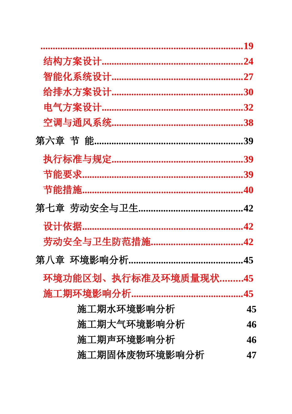 幼儿园项目投资计划书样本_第3页