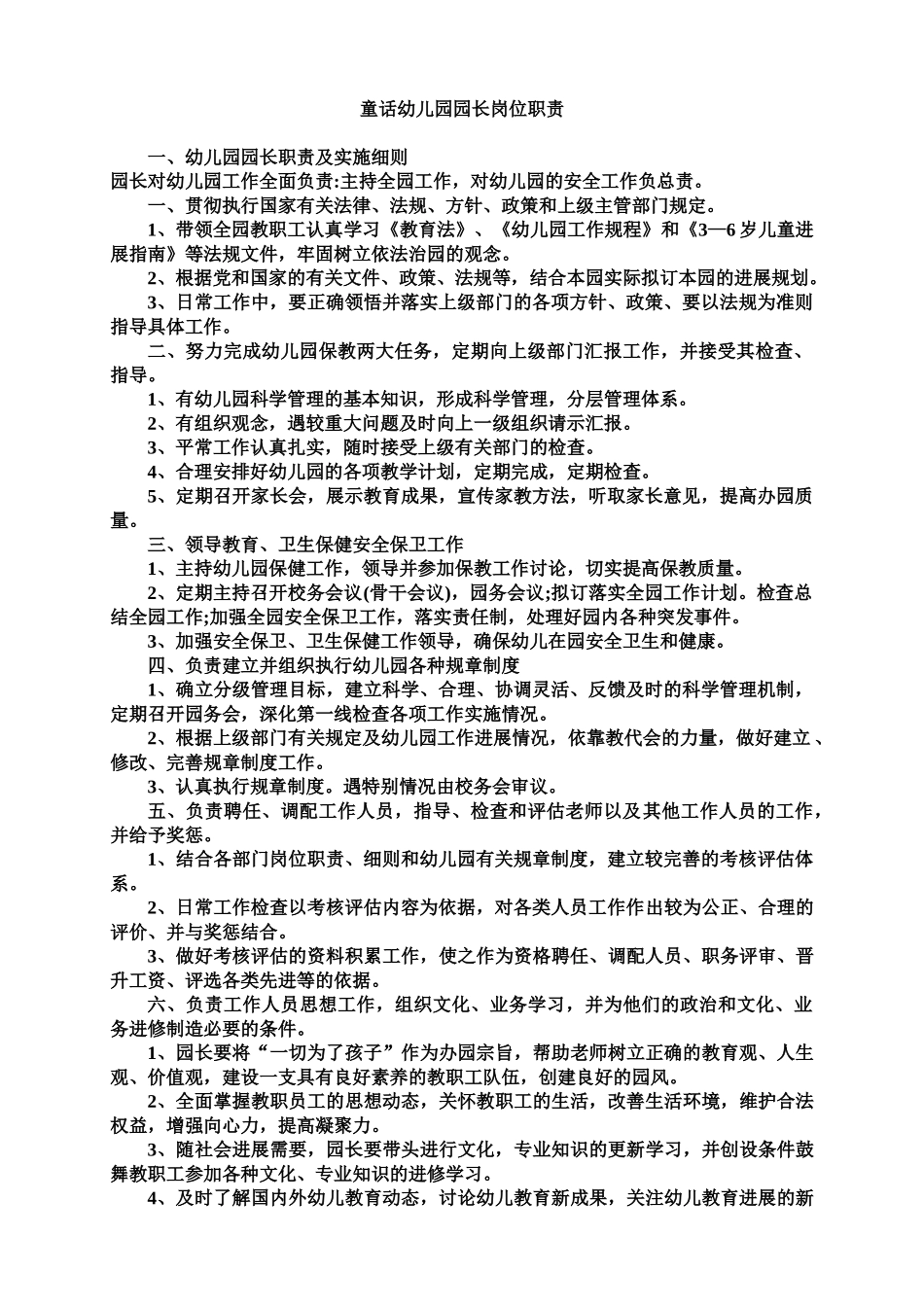 幼儿园行政管理规章制度合集样本_第3页