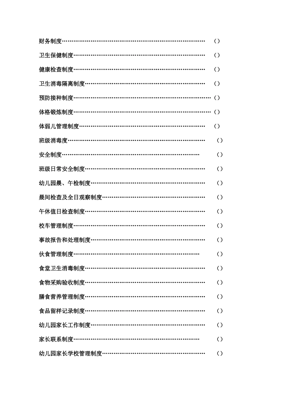 幼儿园管理规章手册样本_第3页
