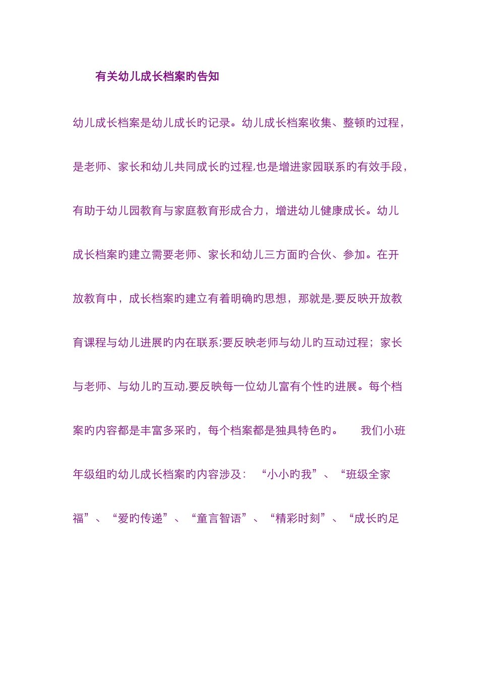 幼儿成长档案是幼儿成长的记录_第1页