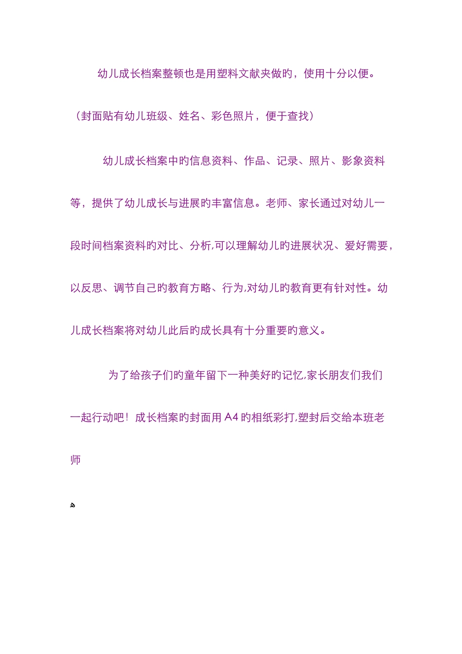 幼儿成长档案是幼儿成长的记录_第3页