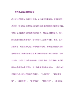 幼儿成长档案是幼儿成长的记录