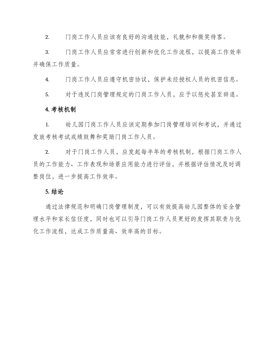 幼儿园门岗管理制度_第2页