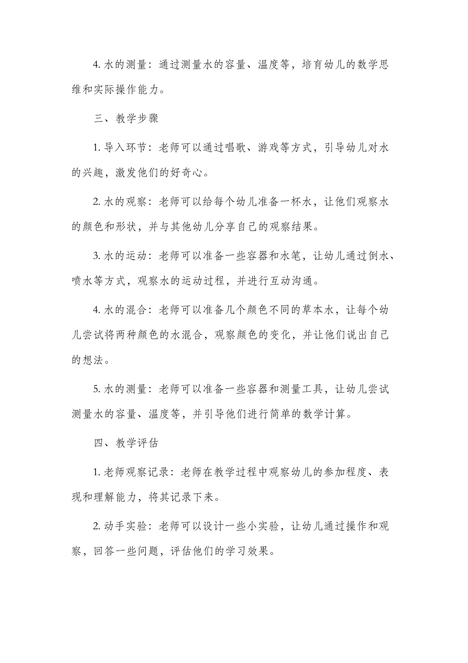 幼儿小水花市公开课获奖教案省名师优质课赛课一等奖教案_第2页