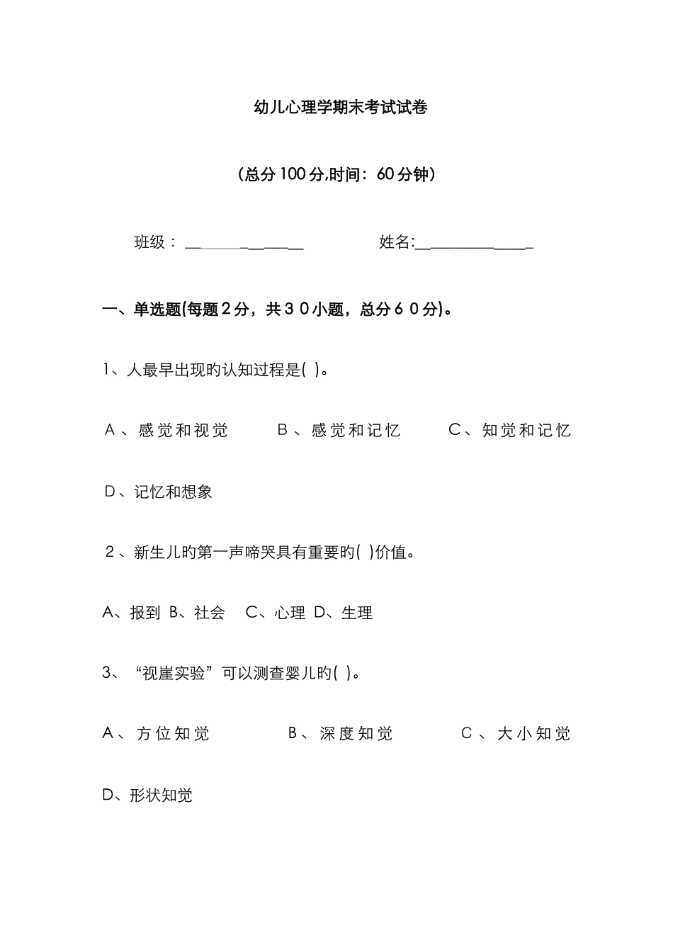 幼儿心理学试题_第1页