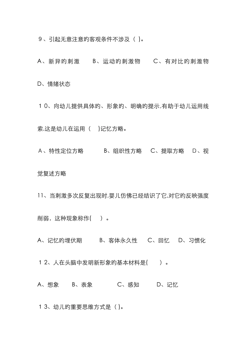 幼儿心理学试题_第3页