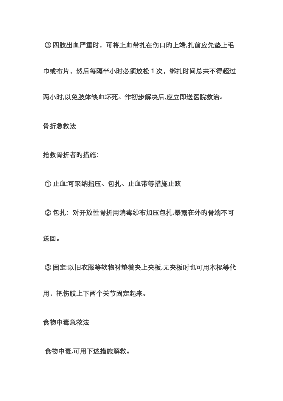 幼儿常见急救方法_第2页