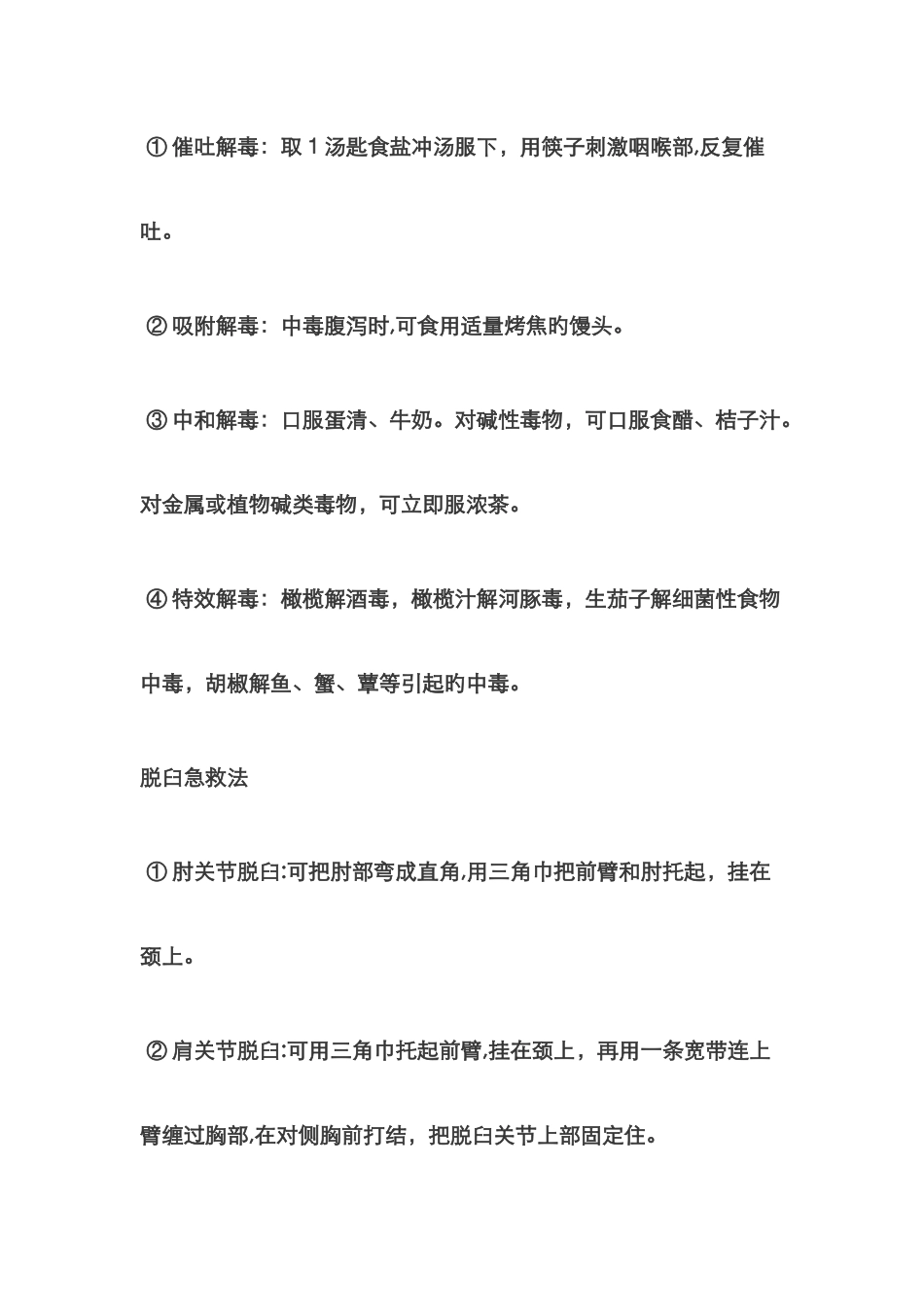 幼儿常见急救方法_第3页