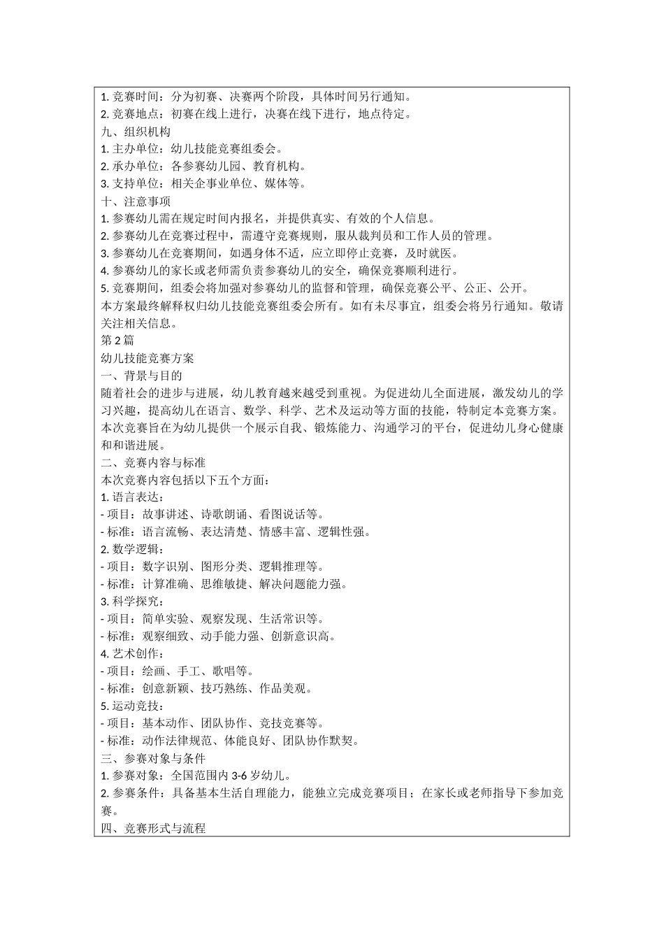 幼儿技能比赛方案_第2页