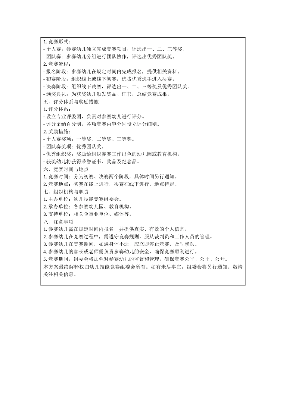 幼儿技能比赛方案_第3页