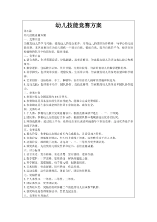 幼儿技能比赛方案