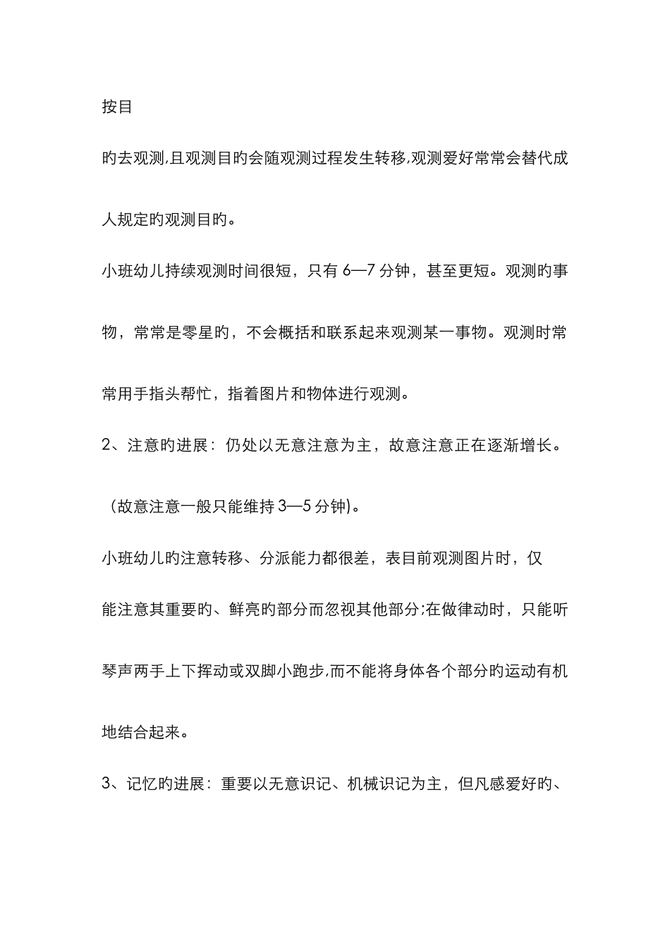 幼儿心理发展特点_第2页