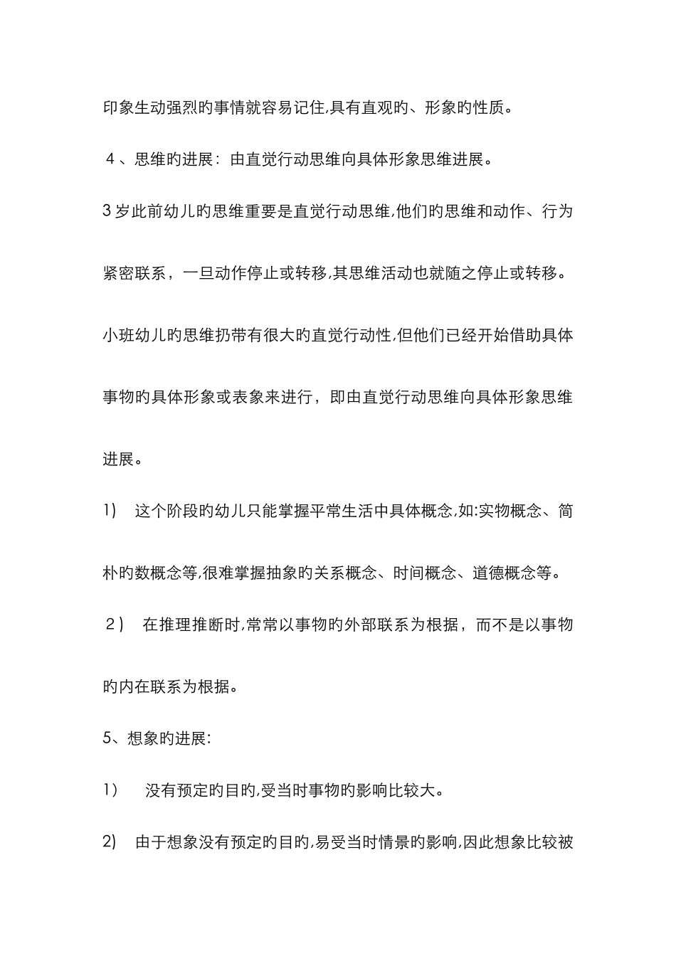 幼儿心理发展特点_第3页