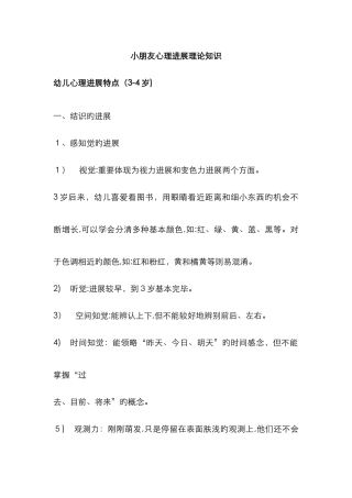 幼儿心理发展特点