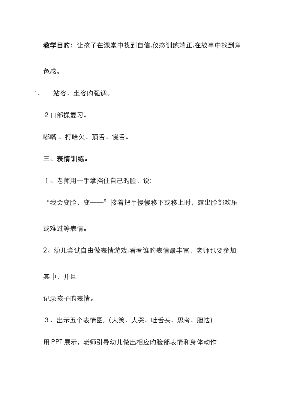 幼儿播音主持教案_第1页