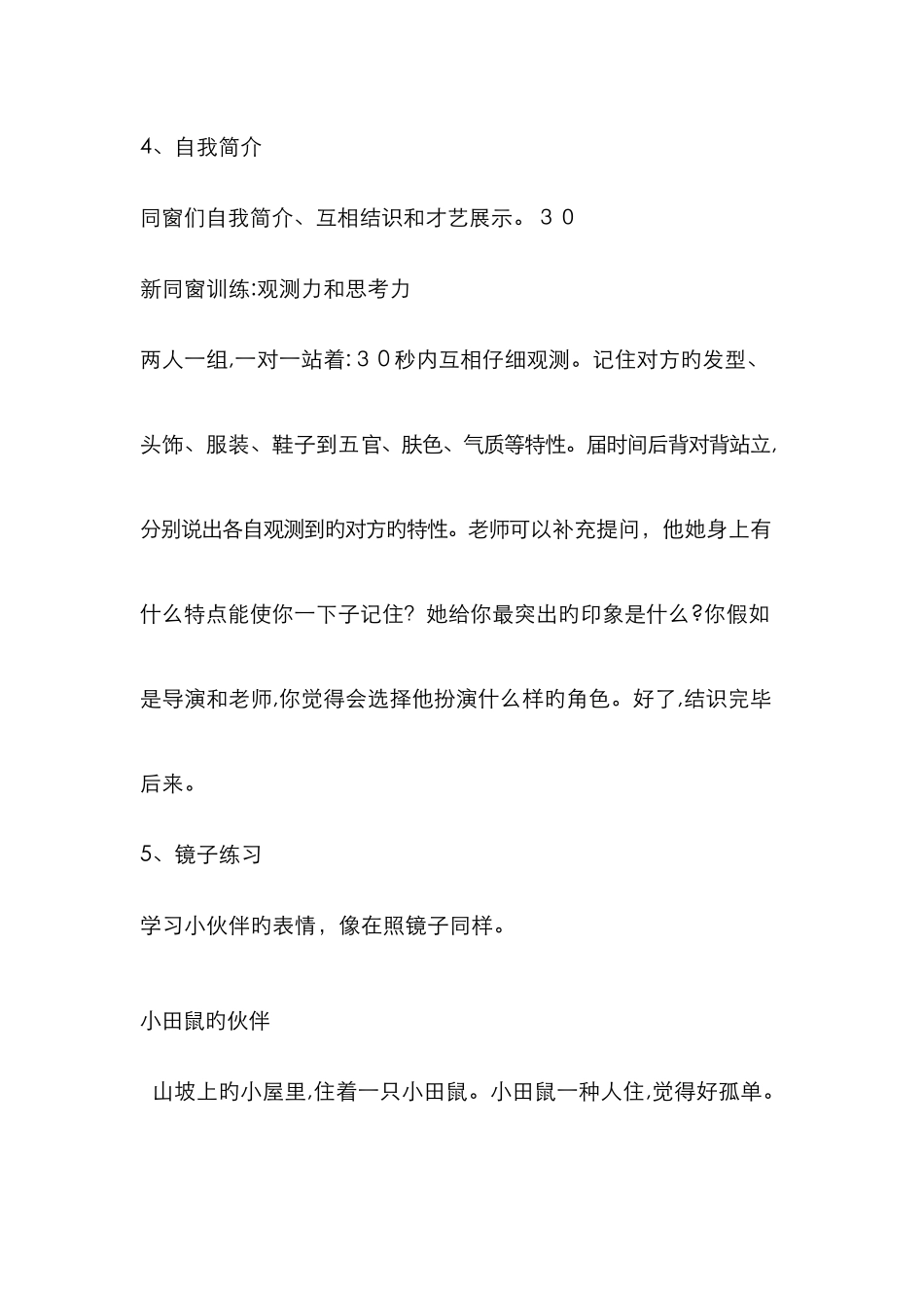 幼儿播音主持教案_第2页