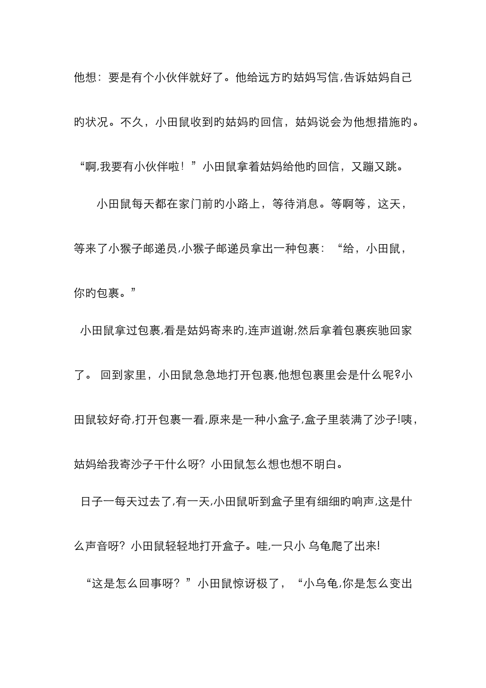 幼儿播音主持教案_第3页