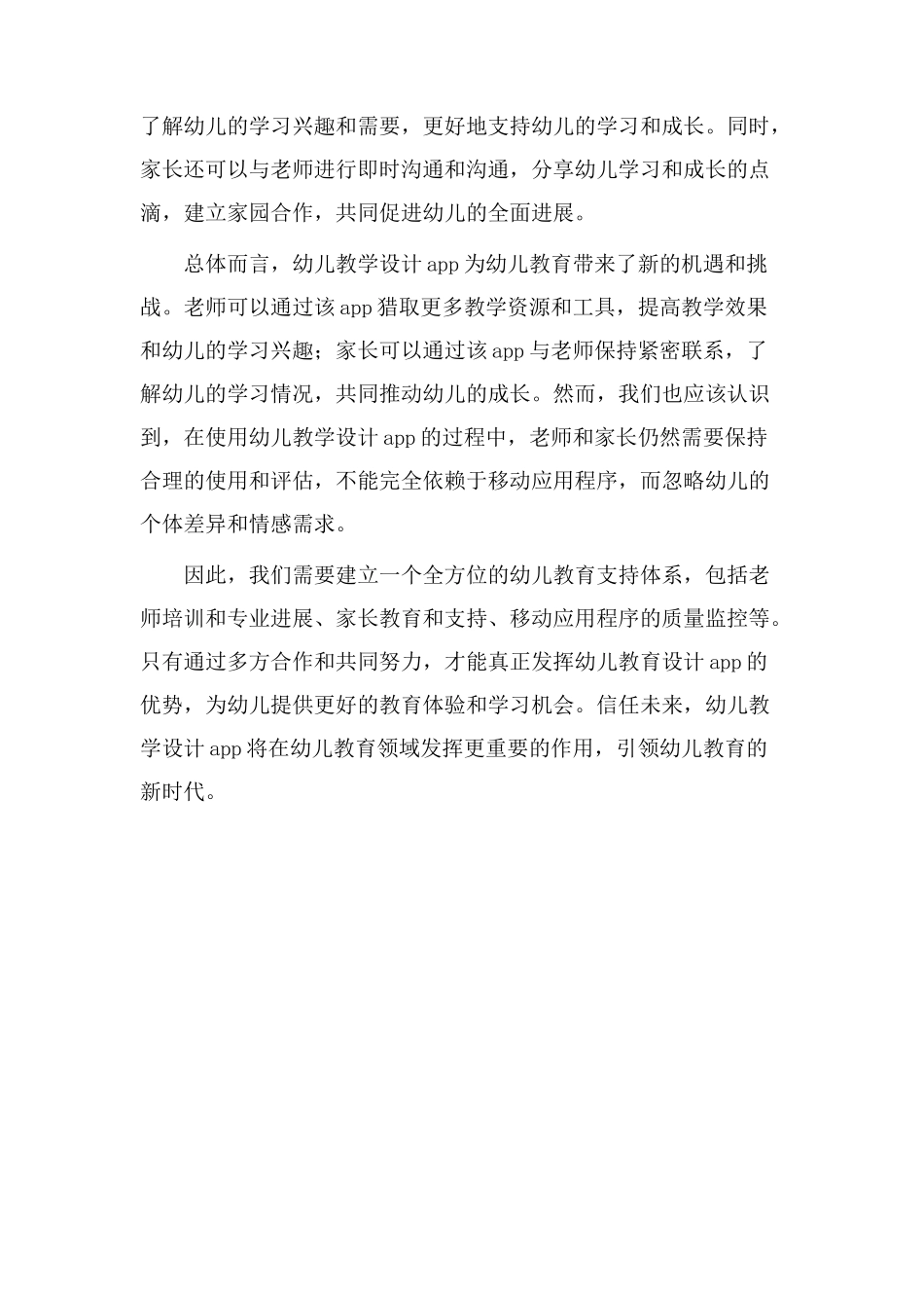 幼儿教学设计app_第2页