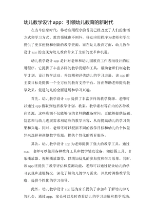 幼儿教学设计app