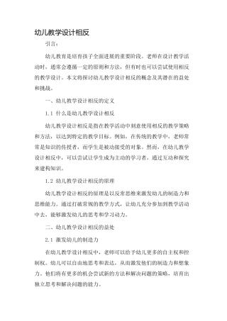 幼儿教学设计相反