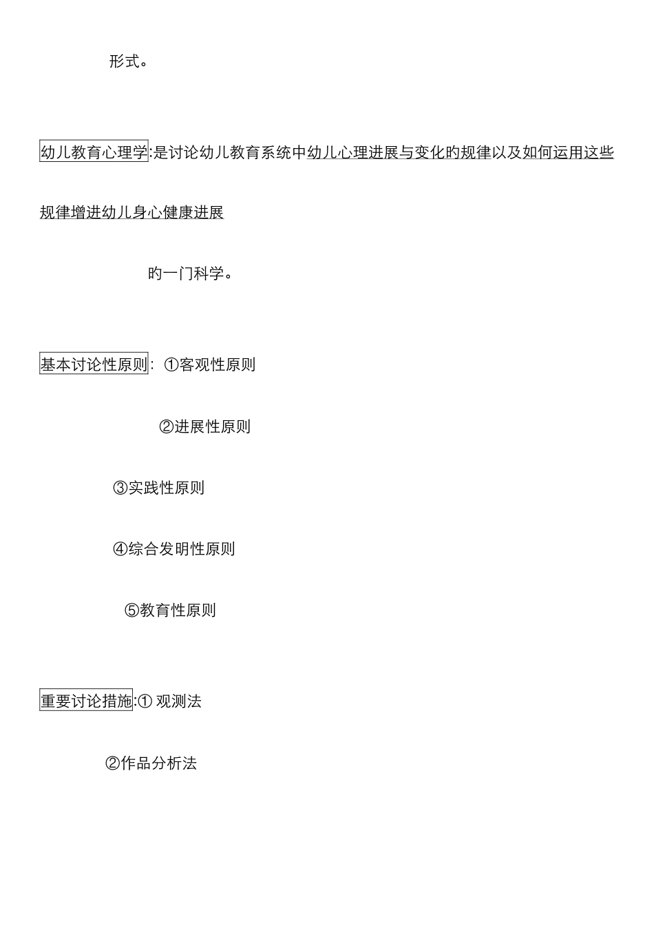 幼儿教育心理学--全_第2页