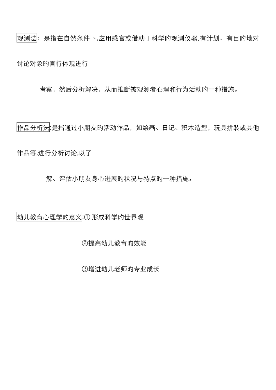 幼儿教育心理学--全_第3页