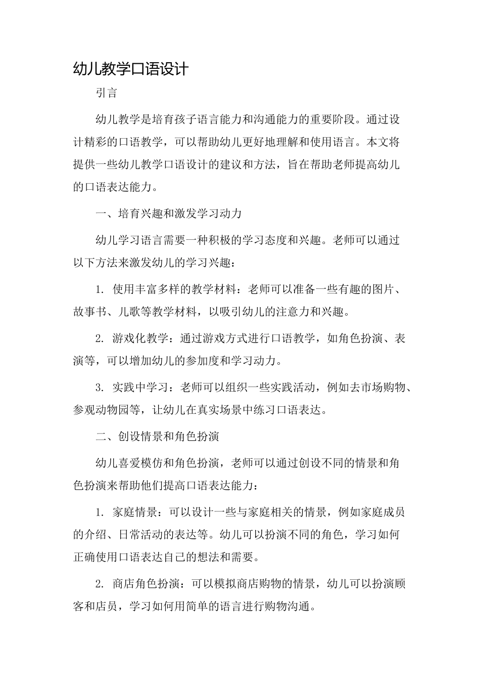幼儿教学口语设计_第1页