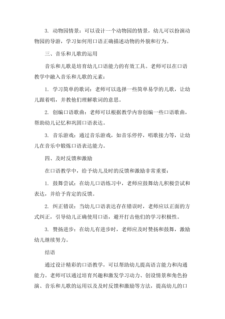 幼儿教学口语设计_第2页