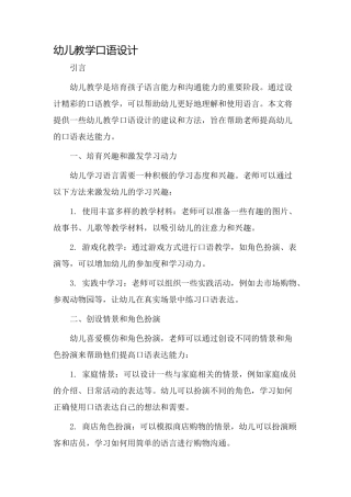 幼儿教学口语设计