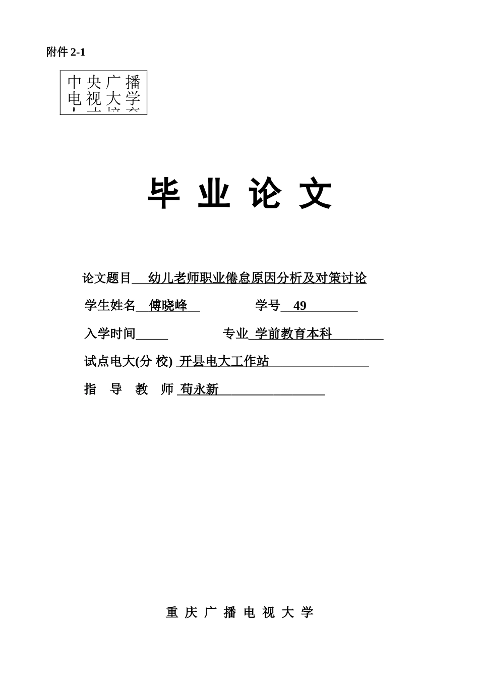 幼儿教师职业倦怠原因分析及对策分析研究样本_第2页