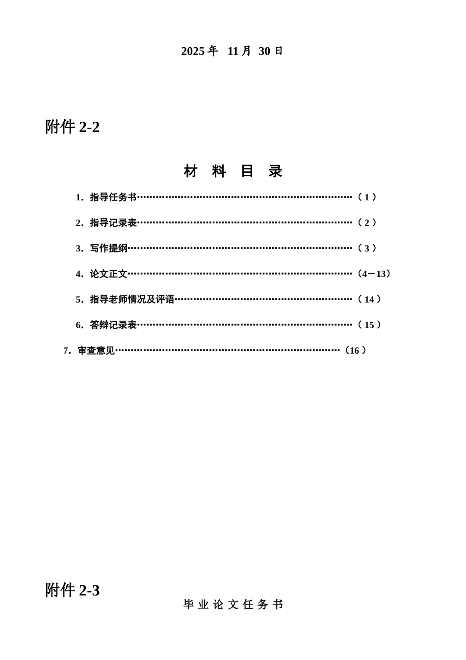 幼儿教师职业倦怠原因分析及对策分析研究样本_第3页